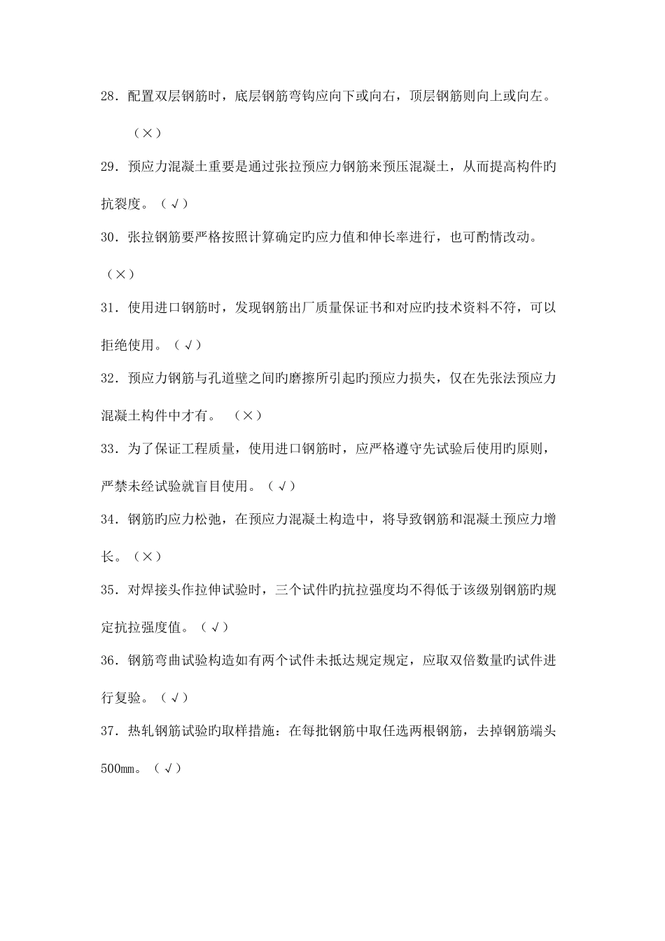 2025年钢筋工试题库_第3页