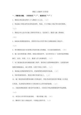 2025年钢筋工试题库