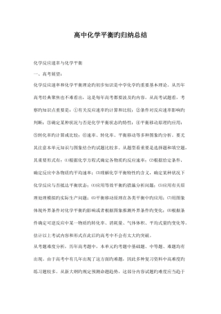 2025年高中化学平衡归纳总结
