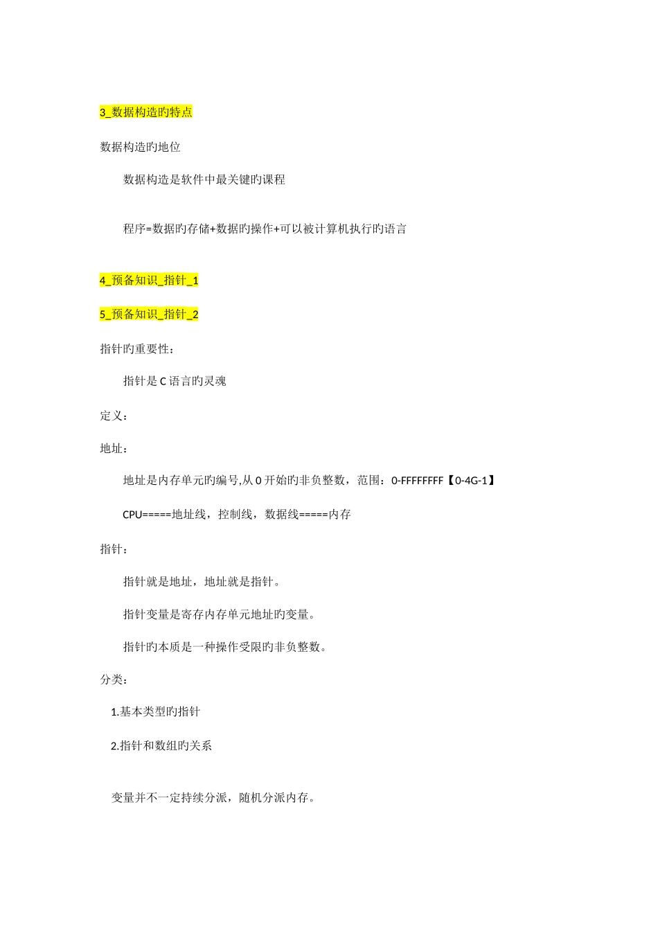 2025年郝斌数据结构自学笔记知识点程序源代码_第2页