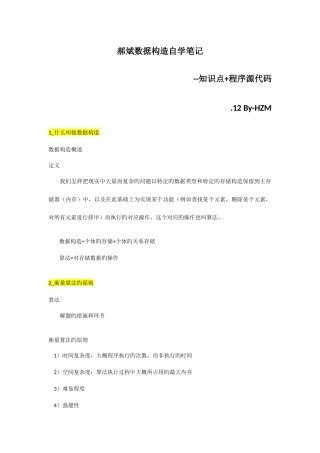 2025年郝斌数据结构自学笔记知识点程序源代码