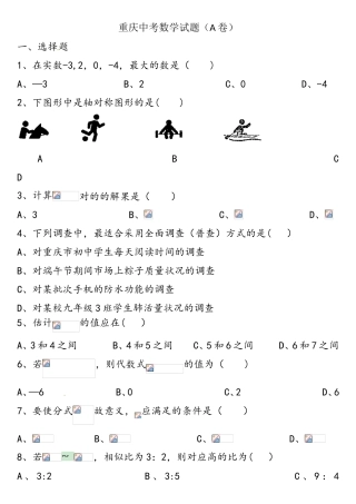 2025年重庆市中考数学真题A卷及答案