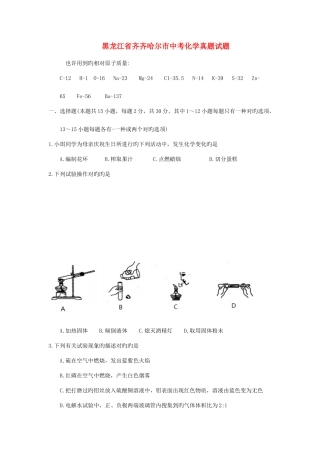 2025年黑龙江省齐齐哈尔市中考化学真题试题版含答案