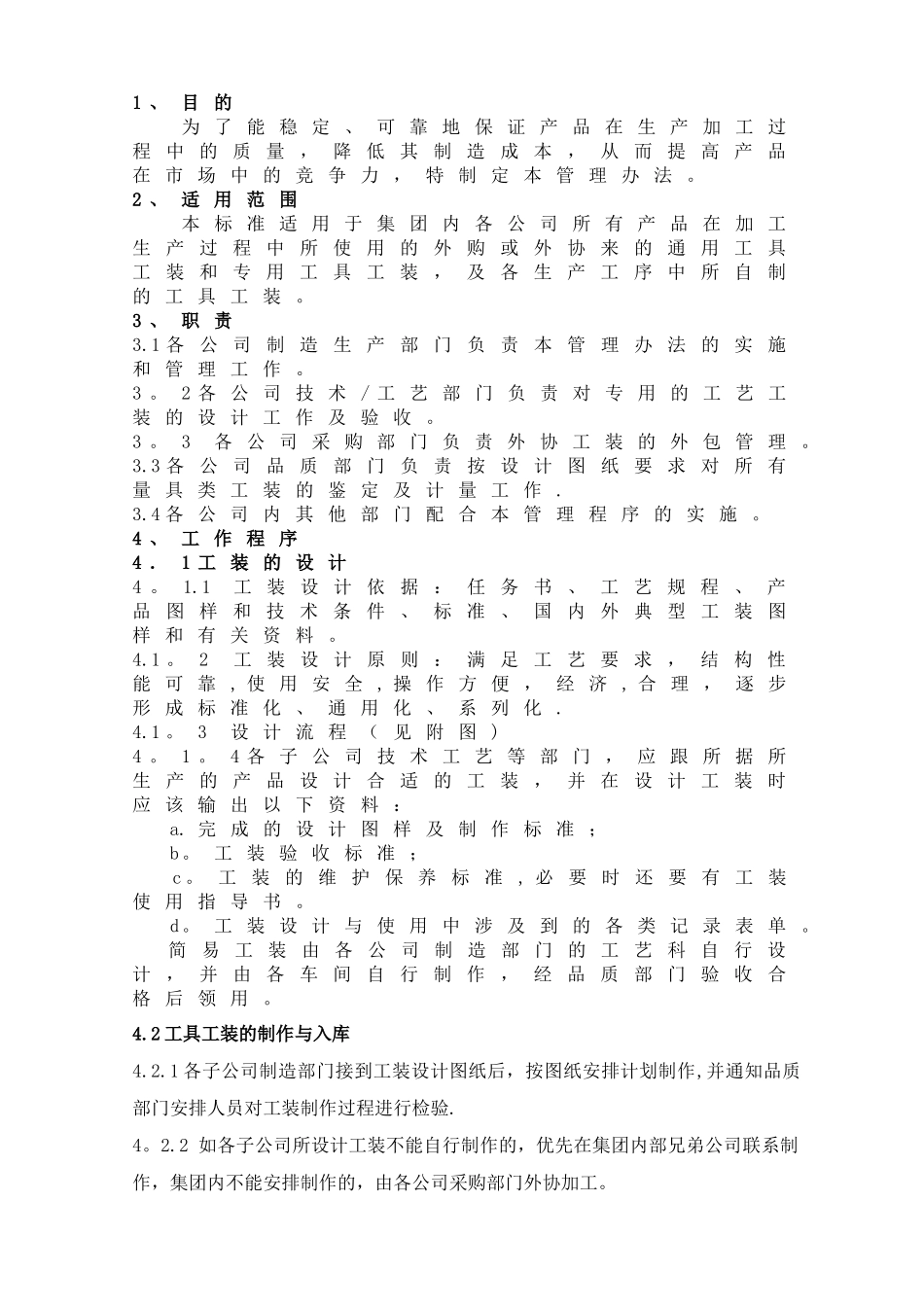 工具工装管理程序及表格_第2页