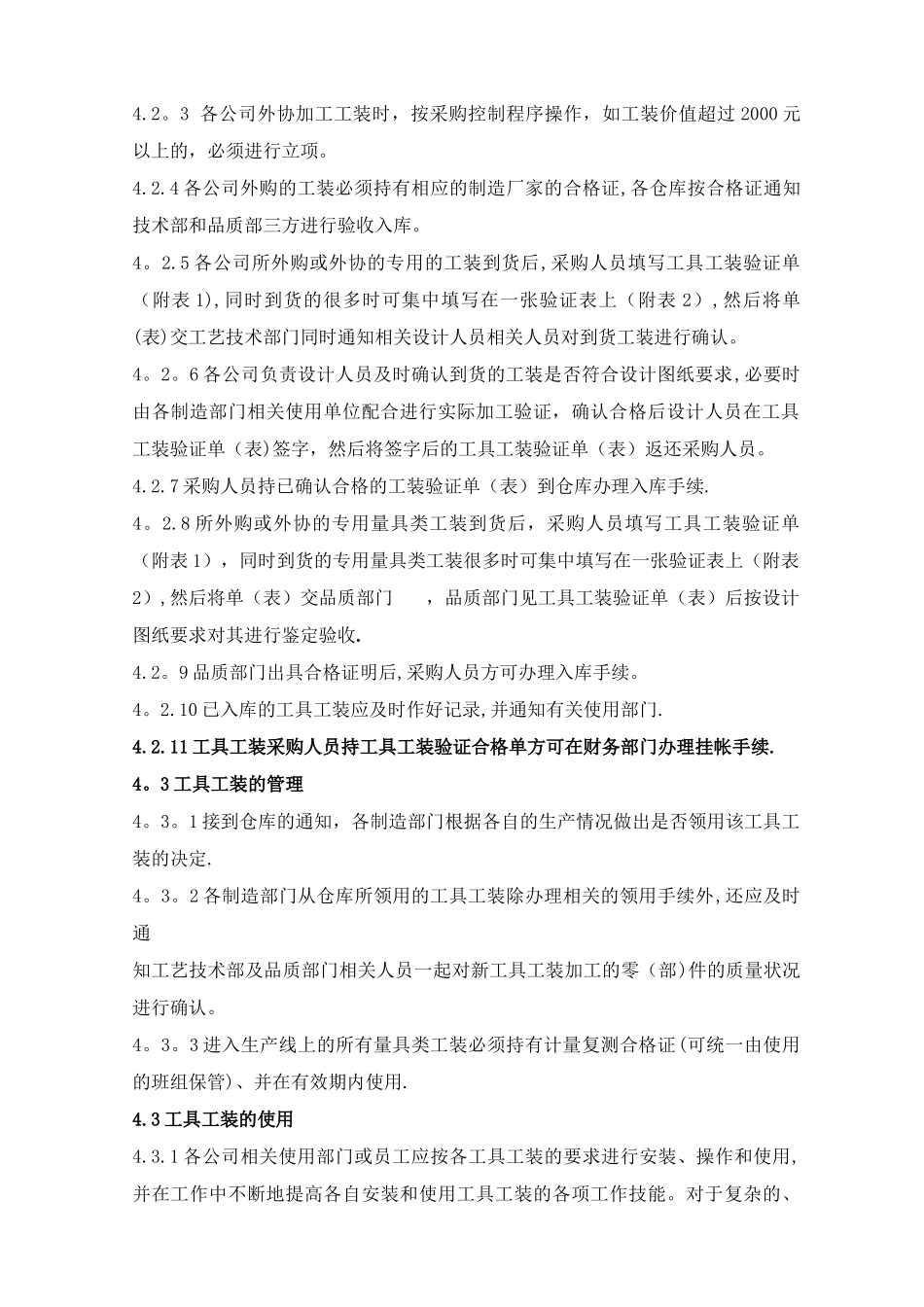 工具工装管理程序及表格_第3页