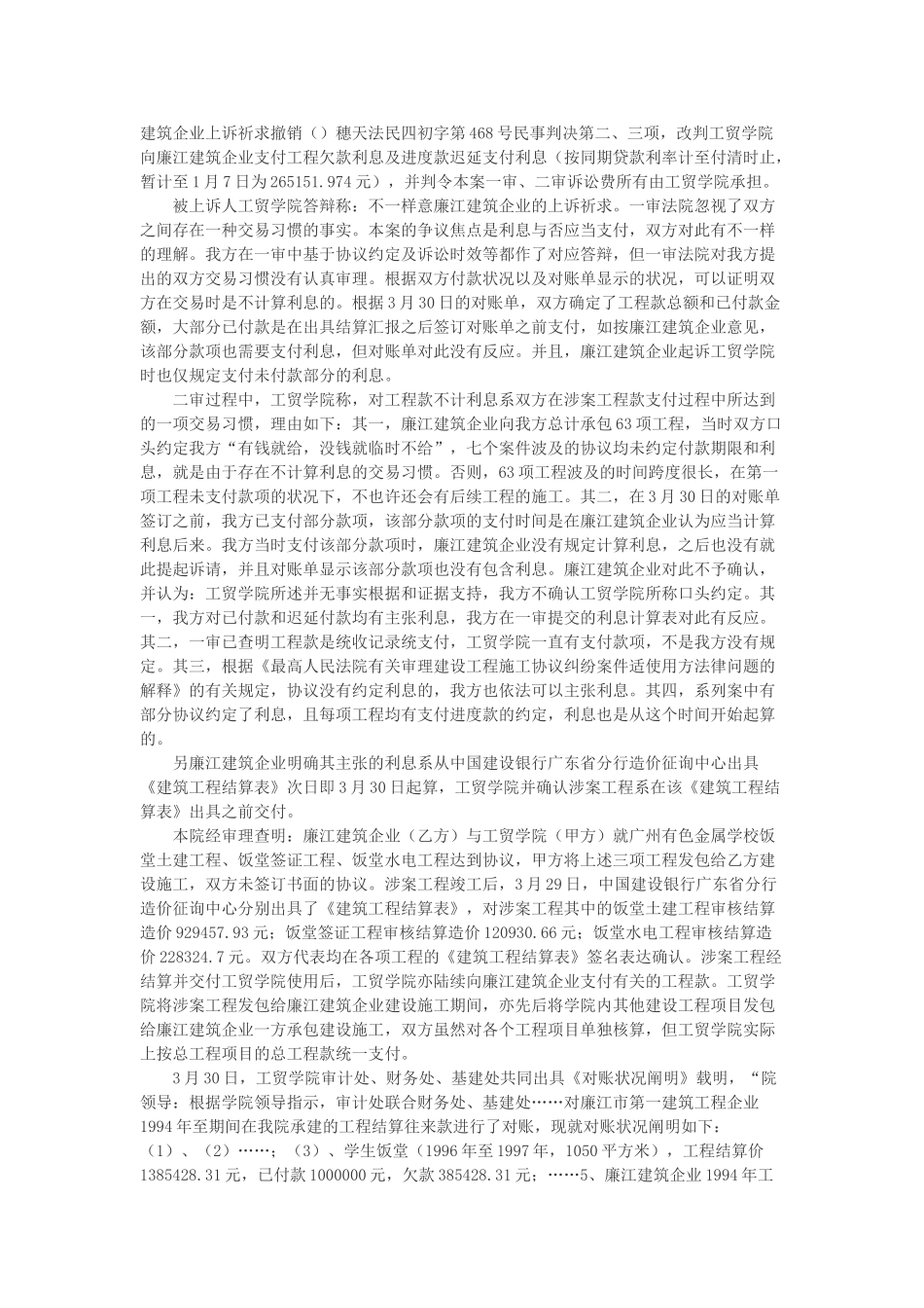 2025年廉江市第一建筑工程有限公司与广东工贸职业技术学院建设工程施工合同纠纷上诉案_第3页