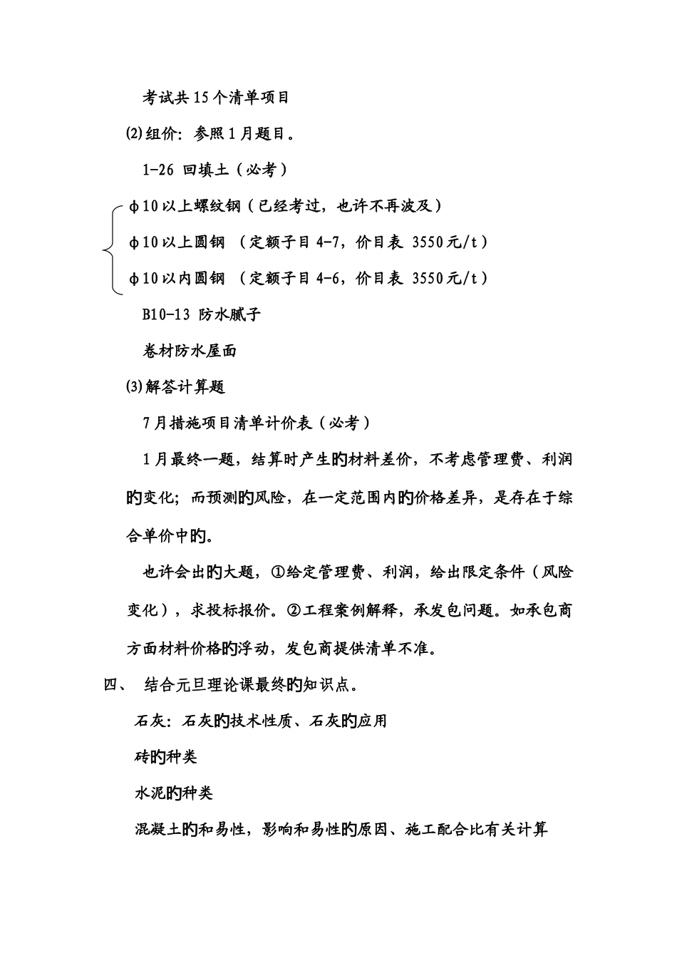 2025年陕西造价员考试修订_第2页