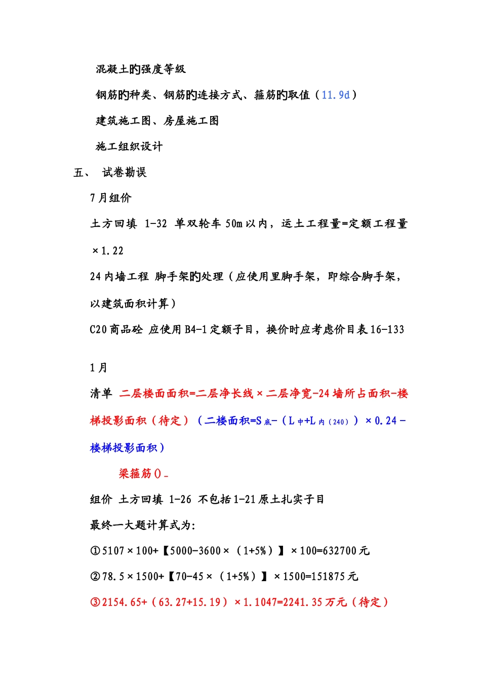 2025年陕西造价员考试修订_第3页