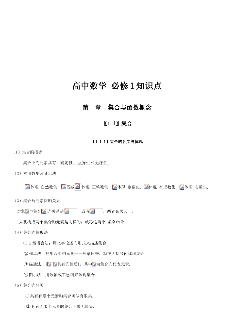 2025年高中数学必修一必修四知识点总结杠杠的_第2页
