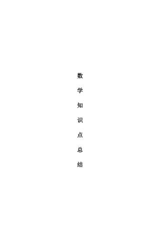 2025年高中数学必修一必修四知识点总结杠杠的