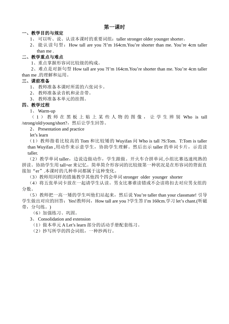 2025年PEP人教版小学六年级下册英语全册教案教程文件_第2页