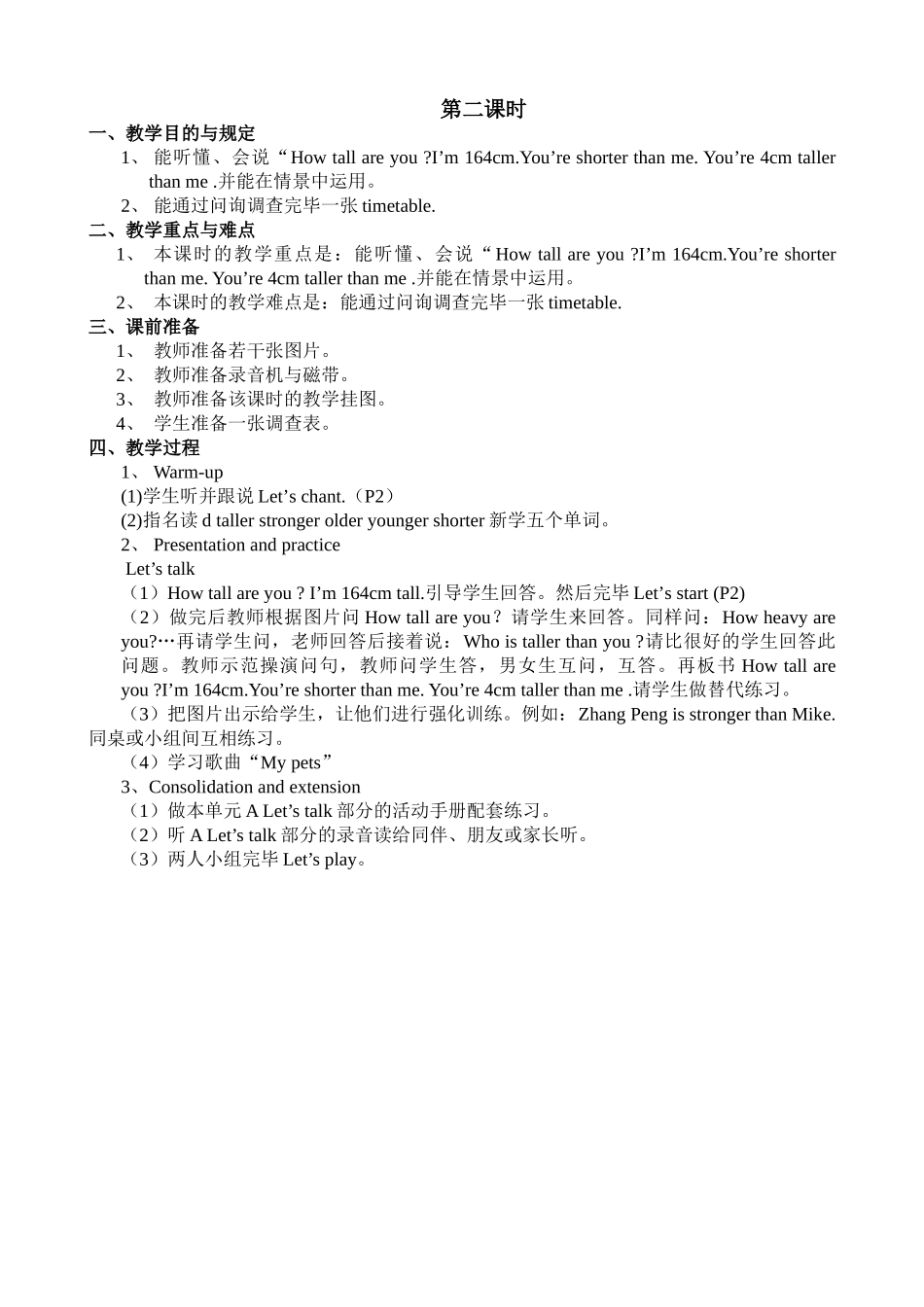 2025年PEP人教版小学六年级下册英语全册教案教程文件_第3页