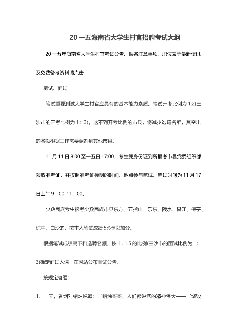 2025年大学生村官招聘考试大纲_第1页