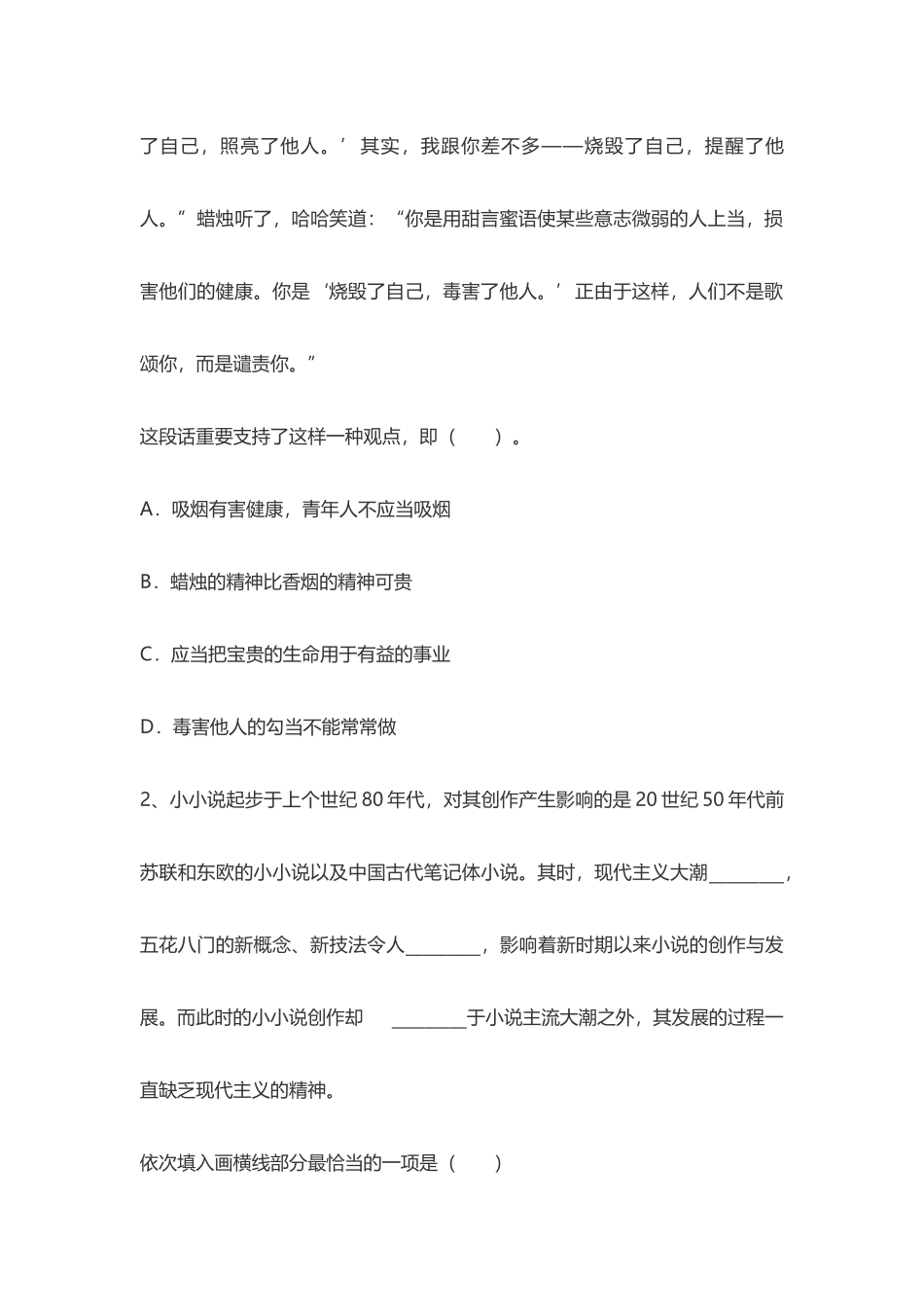 2025年大学生村官招聘考试大纲_第2页