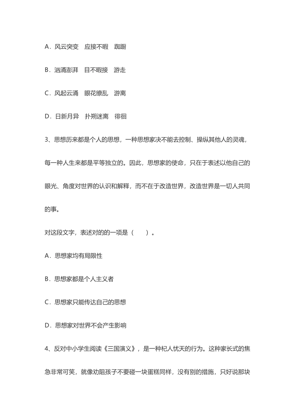 2025年大学生村官招聘考试大纲_第3页