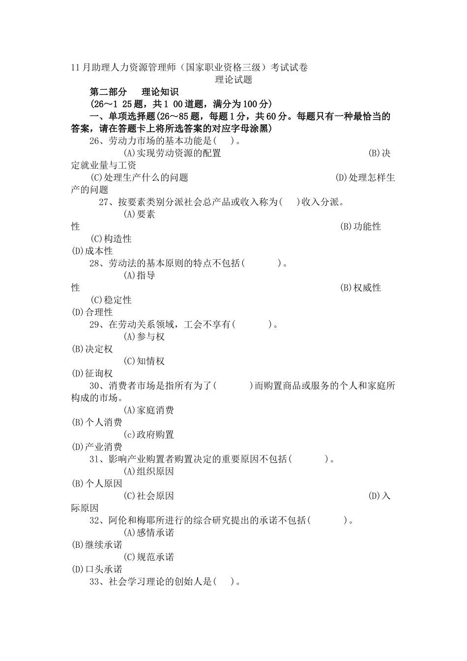 2025年人力资源三级真题与答案_第1页