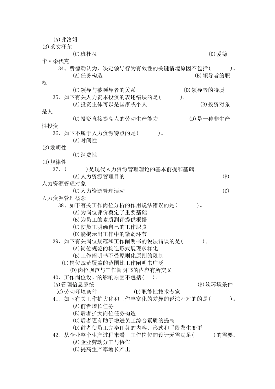 2025年人力资源三级真题与答案_第2页