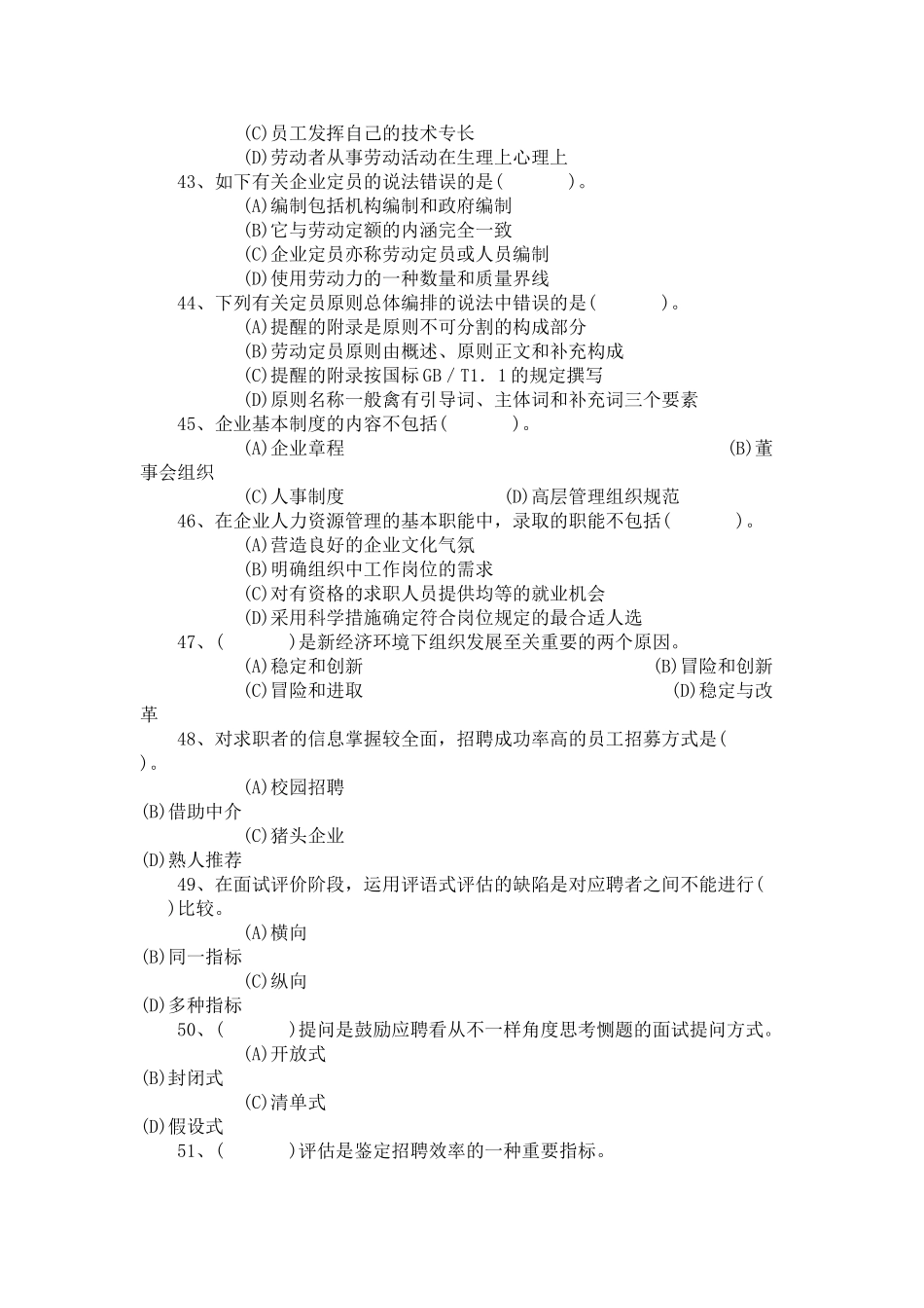 2025年人力资源三级真题与答案_第3页