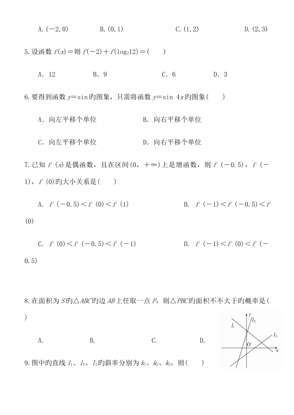 2025年高中学业水平测试数学模拟试卷_第2页