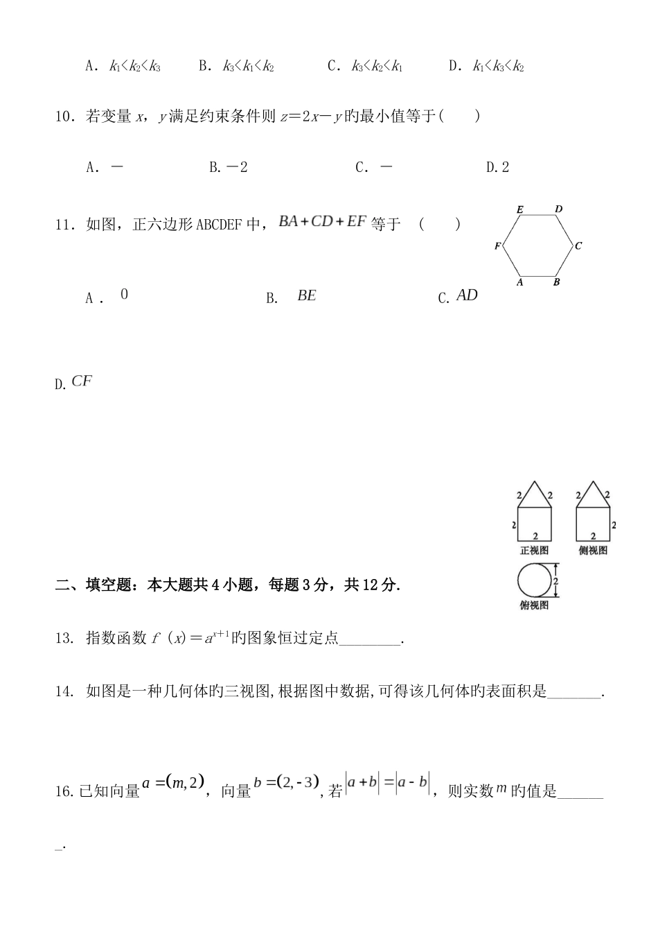 2025年高中学业水平测试数学模拟试卷_第3页