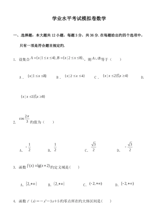 2025年高中学业水平测试数学模拟试卷