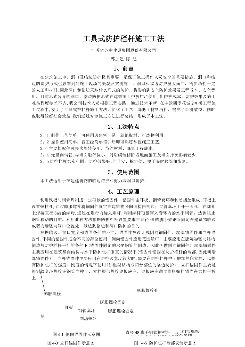 工具式防护栏杆施工工法_第1页