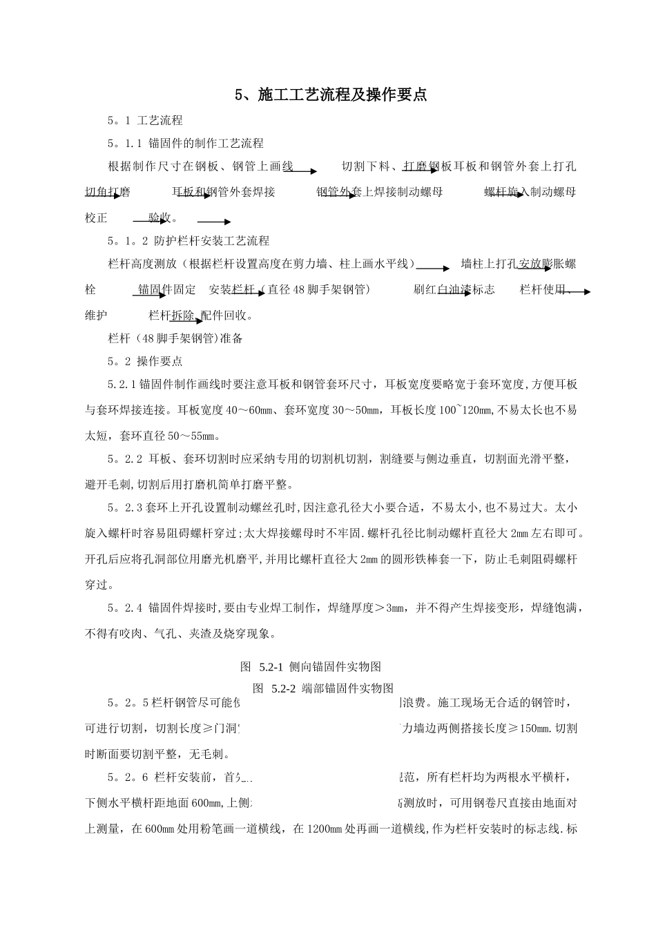 工具式防护栏杆施工工法_第2页