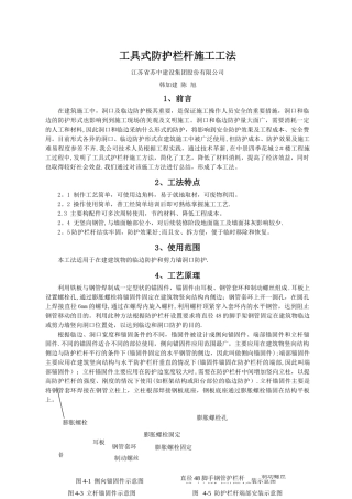 工具式防护栏杆施工工法
