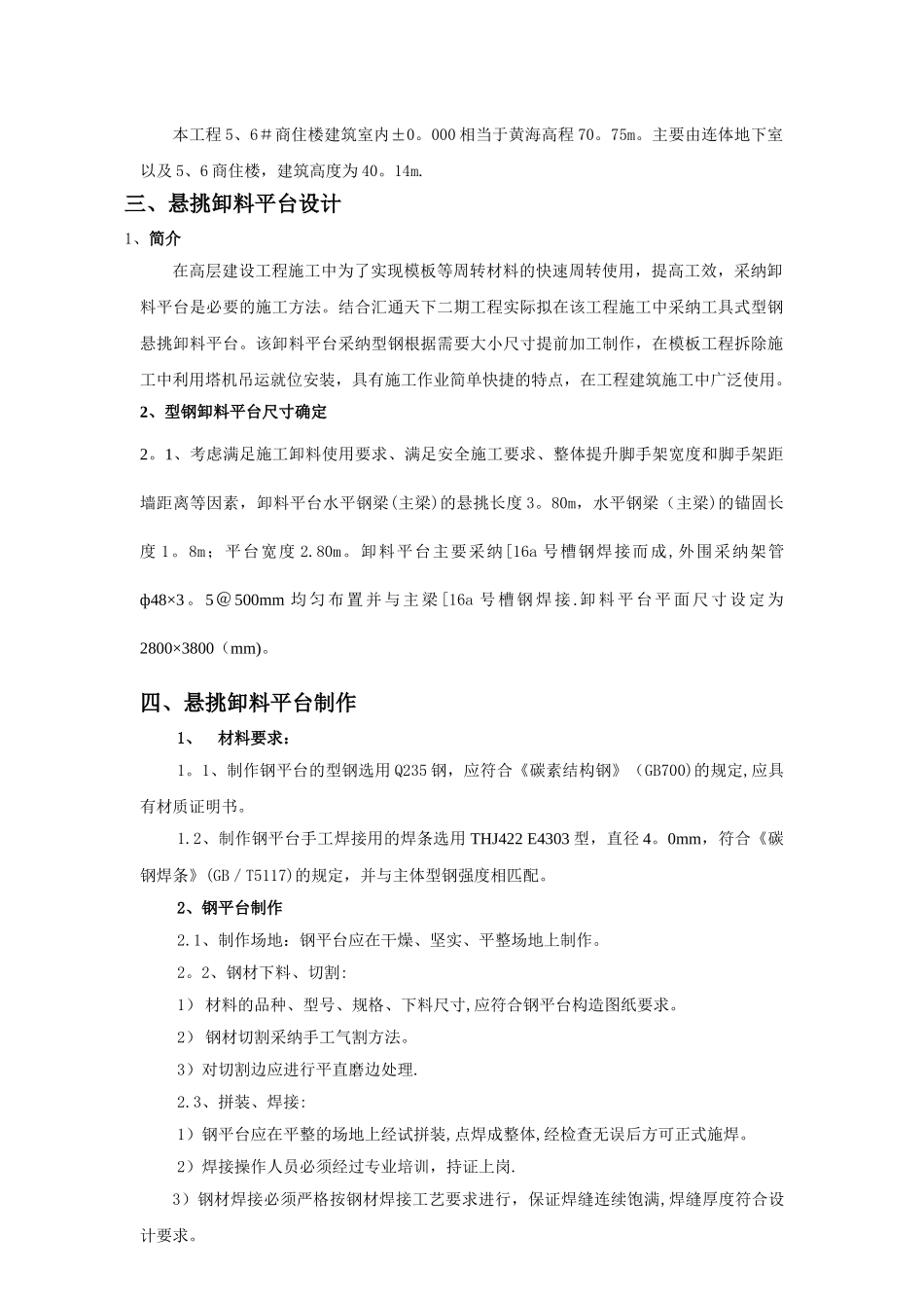 工具式型钢卸料平台专项方案_第2页