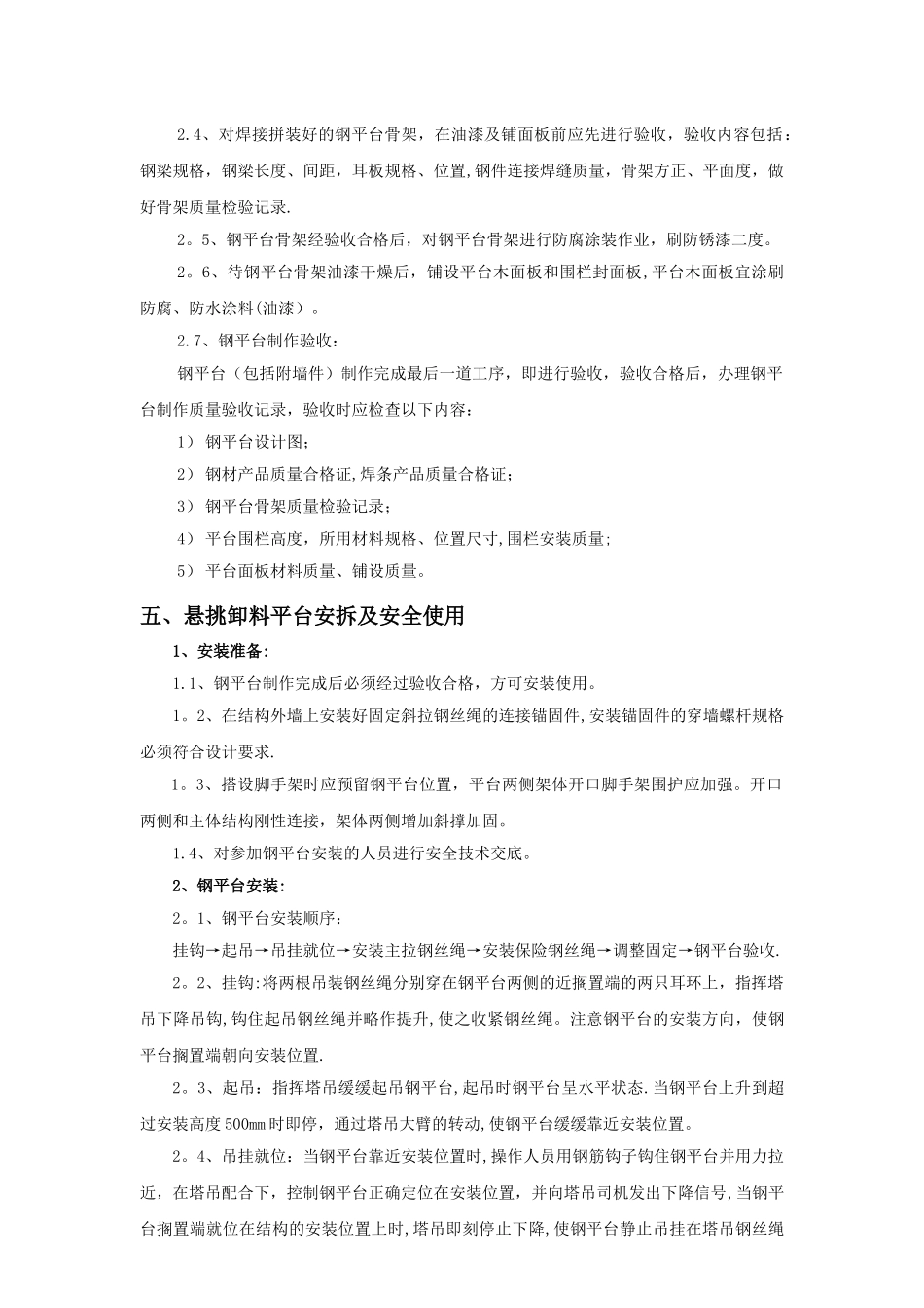 工具式型钢卸料平台专项方案_第3页