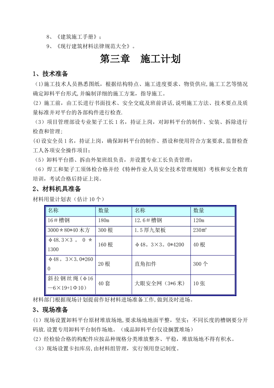 工具式卸料平台施工方案_第3页