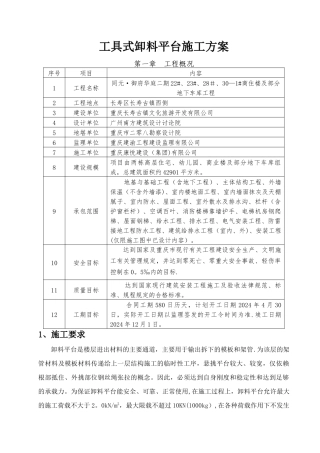 工具式卸料平台施工方案