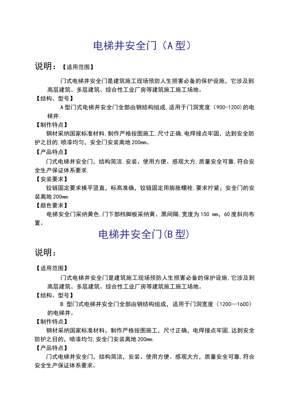 工具化、定型化、标准化文明施工、安全防护设施图文集_第1页
