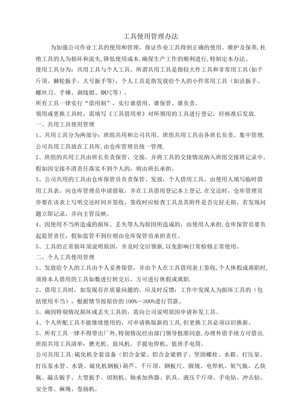 工具借用管理制度_第1页
