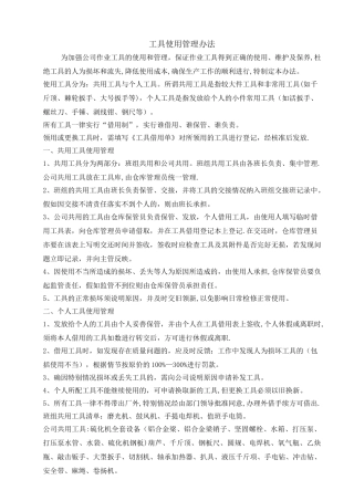 工具借用管理制度