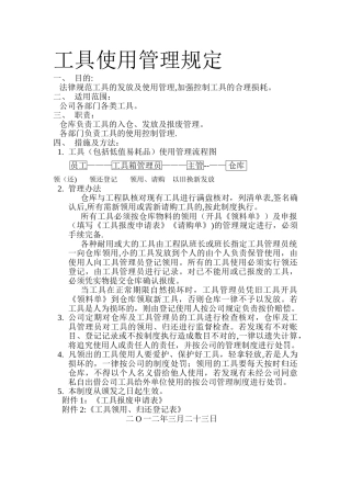 工具使用管理规定
