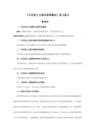 2025年马基原理复习知识点归纳