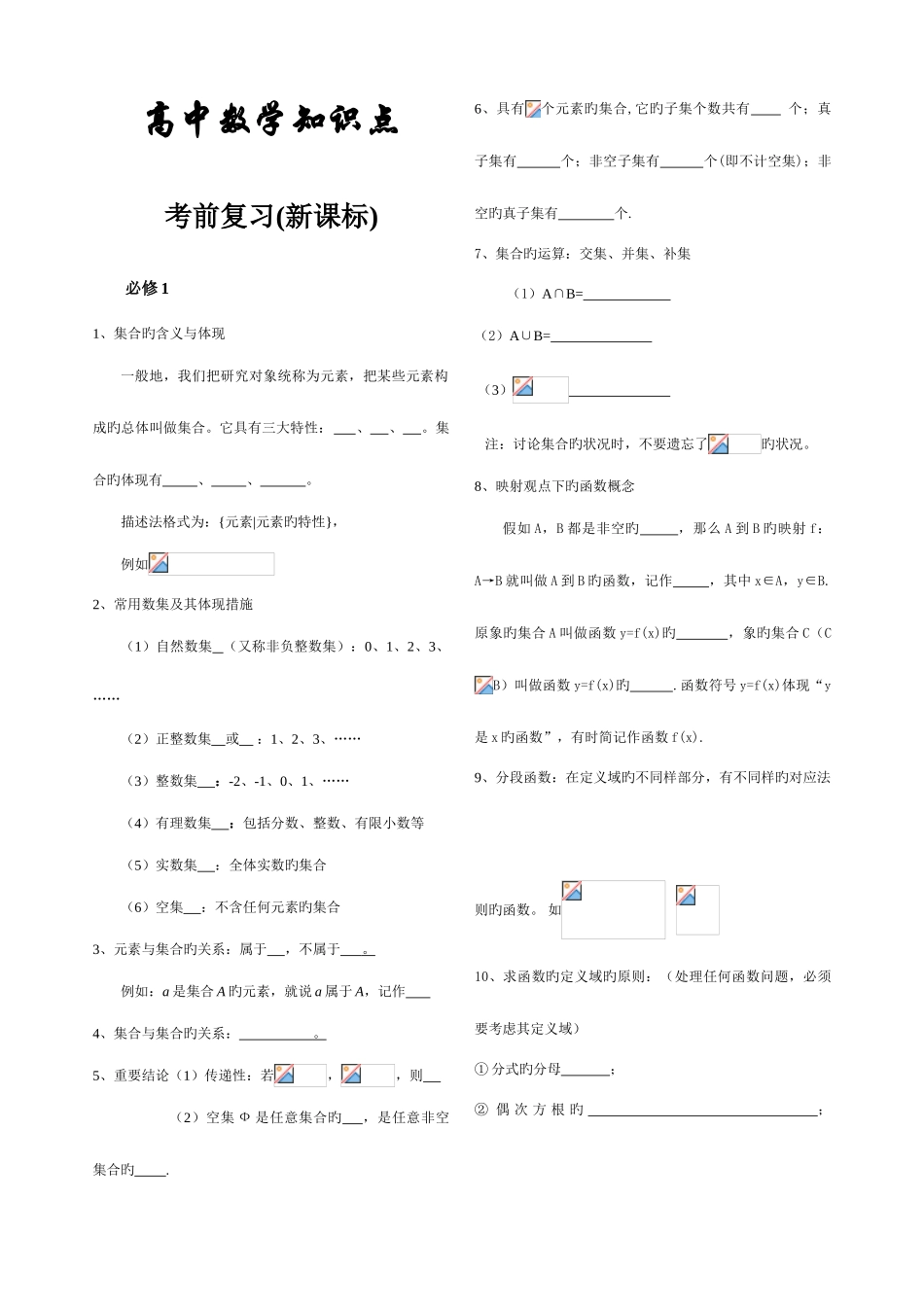 2025年高中数学知识点新课标填空_第1页