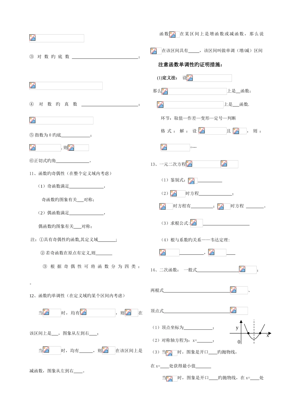 2025年高中数学知识点新课标填空_第2页