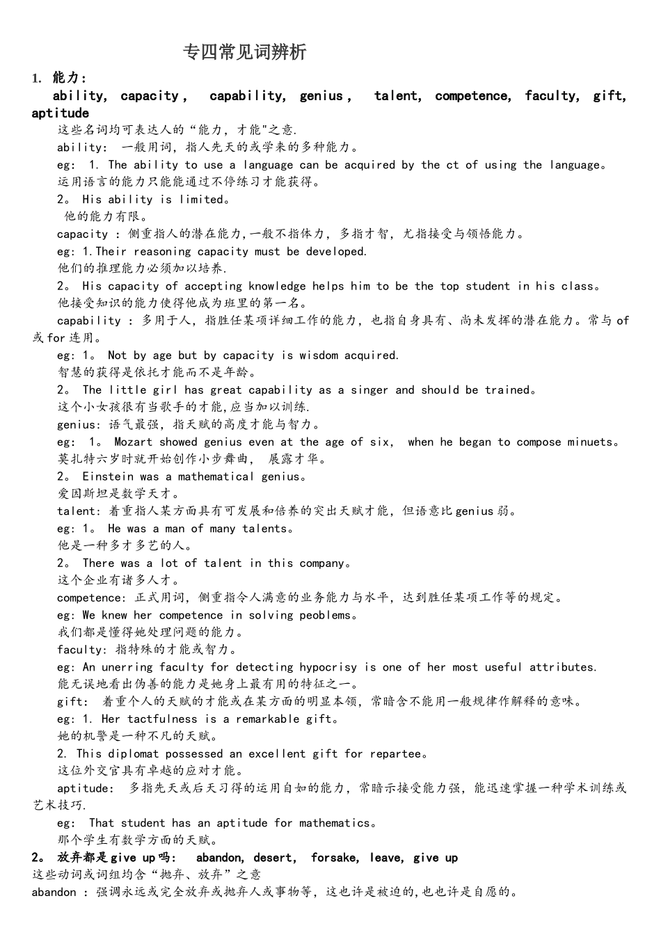2025年专四常见词辨析_第1页