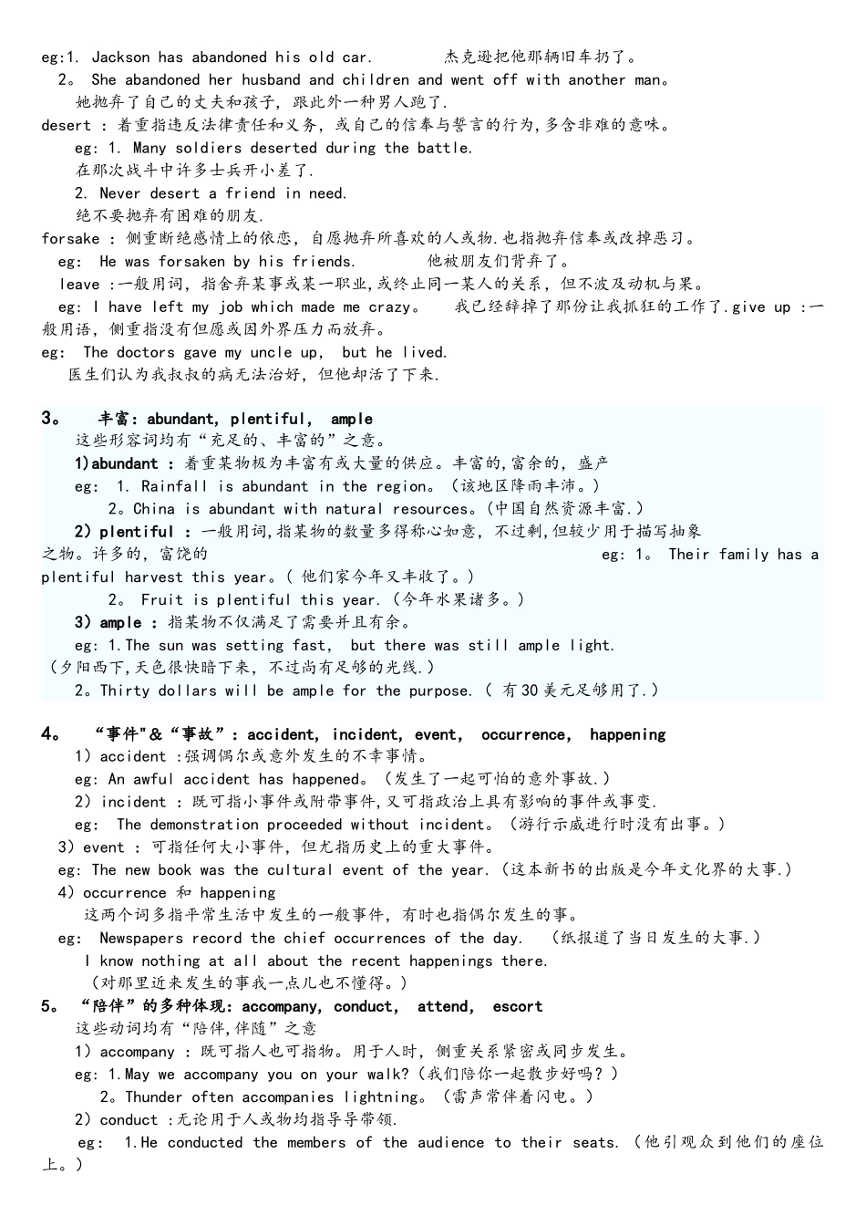 2025年专四常见词辨析_第2页