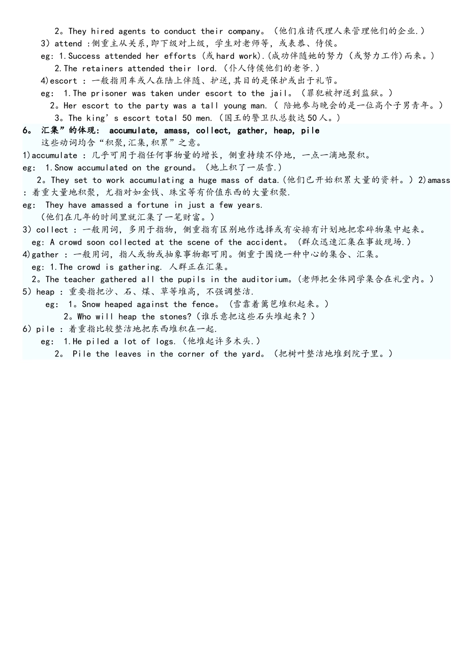 2025年专四常见词辨析_第3页