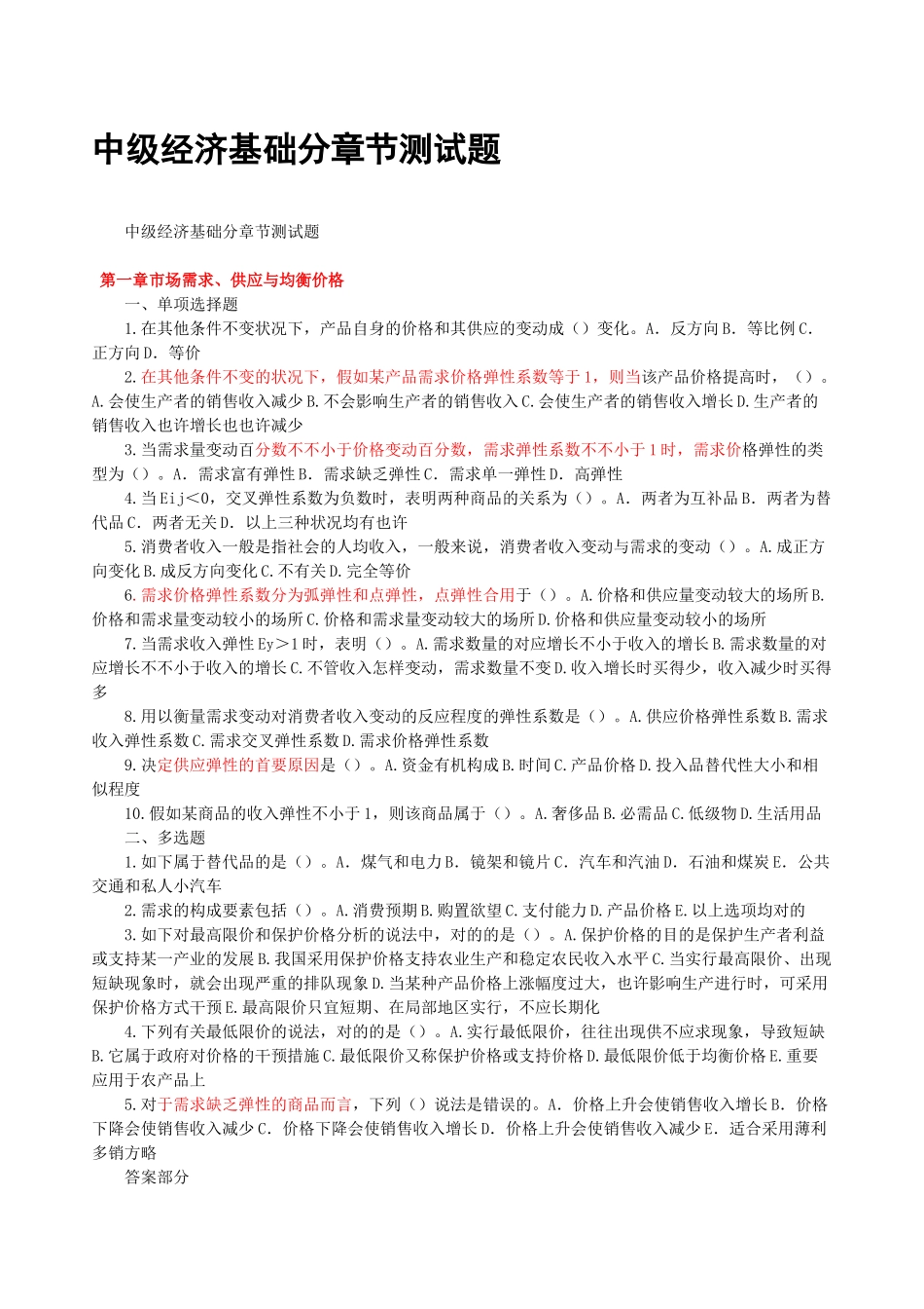 2025年经济师中级经济学基础考试辅导讲义_第1页