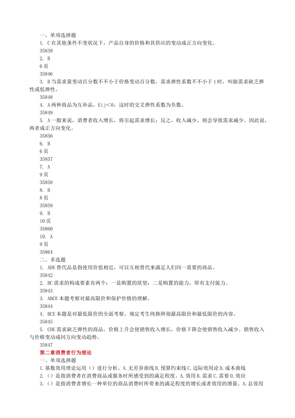 2025年经济师中级经济学基础考试辅导讲义_第2页