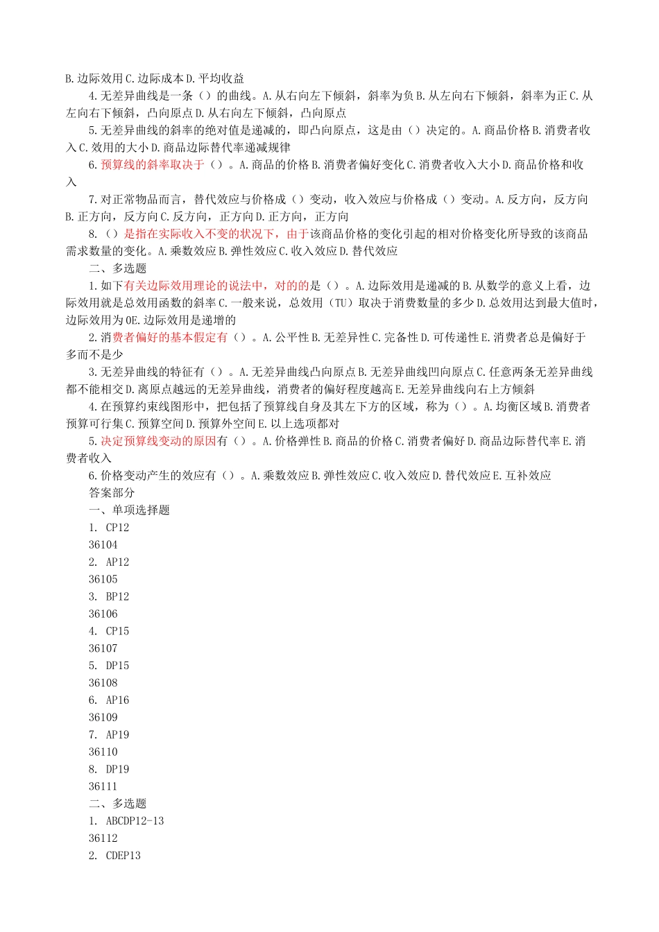 2025年经济师中级经济学基础考试辅导讲义_第3页