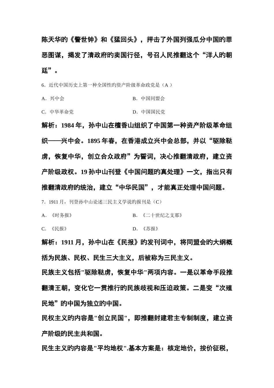 2025年高等教育自学考试中国近现代史纲要试题解析_第3页