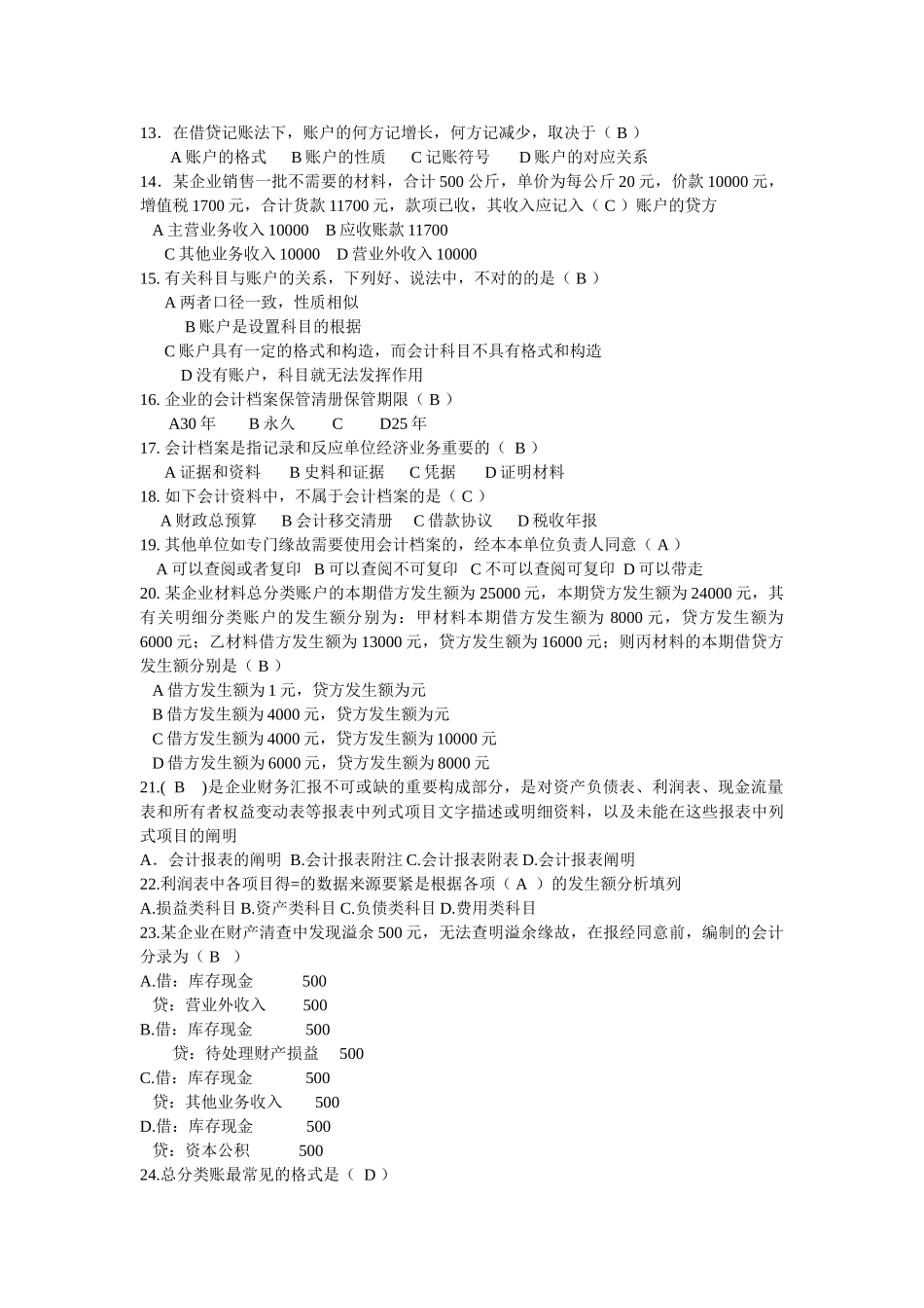 2025年X浙江省会计从业资格考试会计基础模拟一答案_第2页