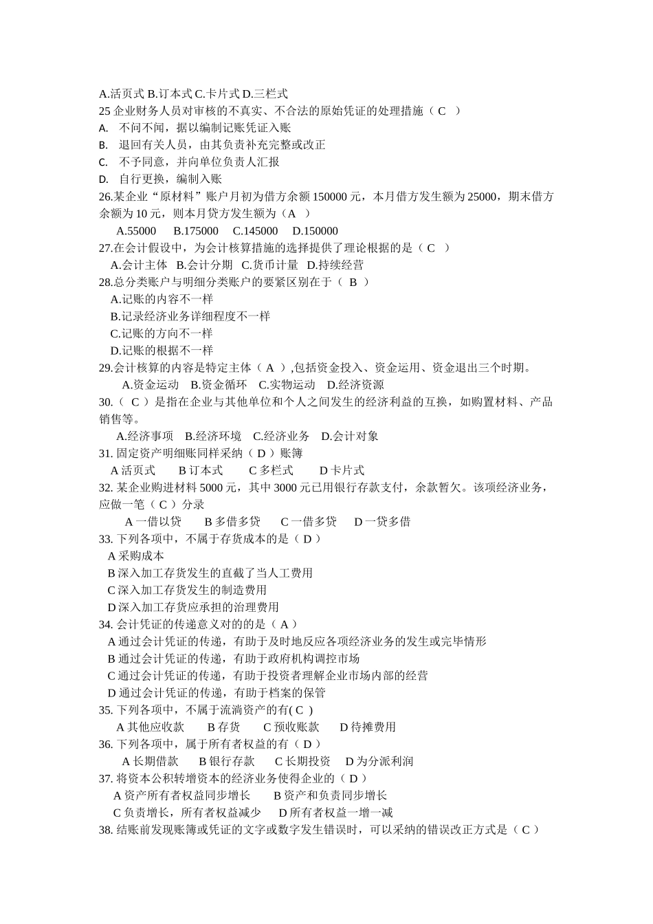 2025年X浙江省会计从业资格考试会计基础模拟一答案_第3页