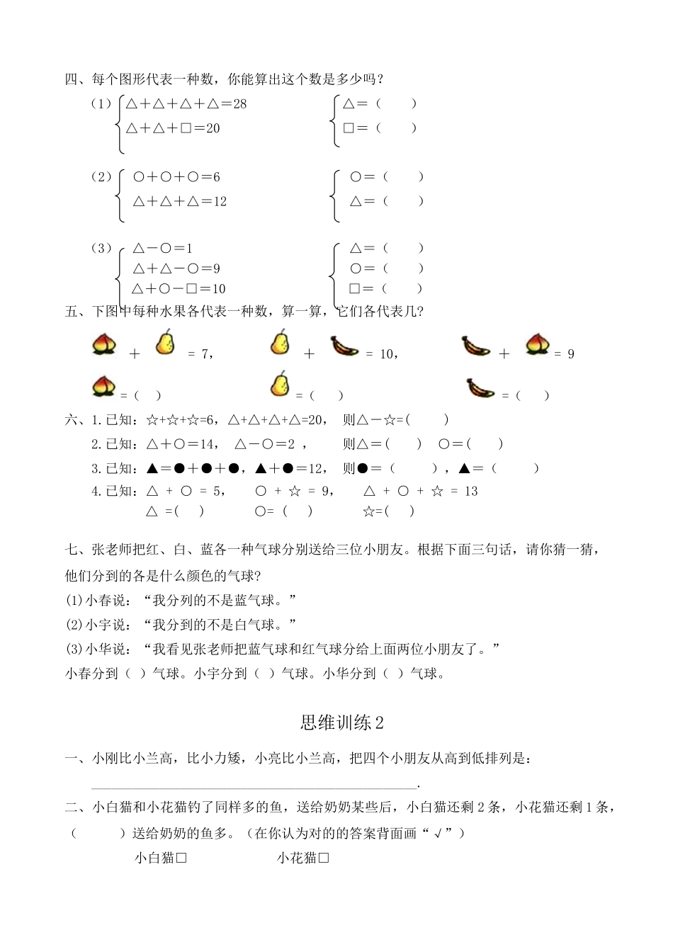 2025年一年级数学思维训练题库资料讲解_第2页