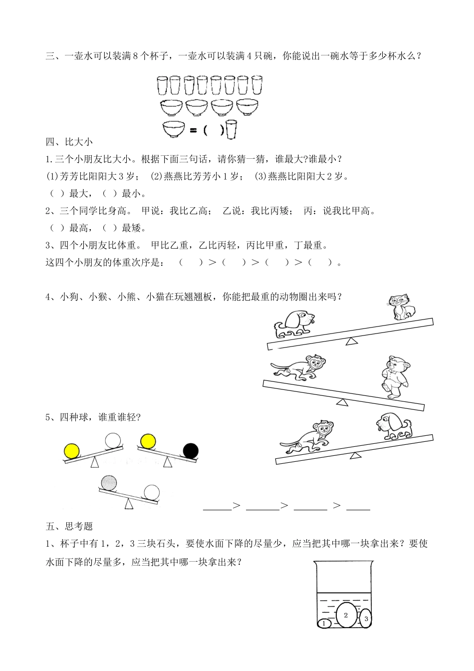 2025年一年级数学思维训练题库资料讲解_第3页